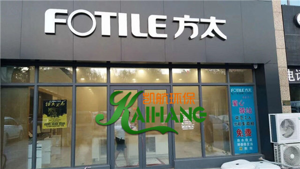 膠州方太專賣店除甲醛現(xiàn)場