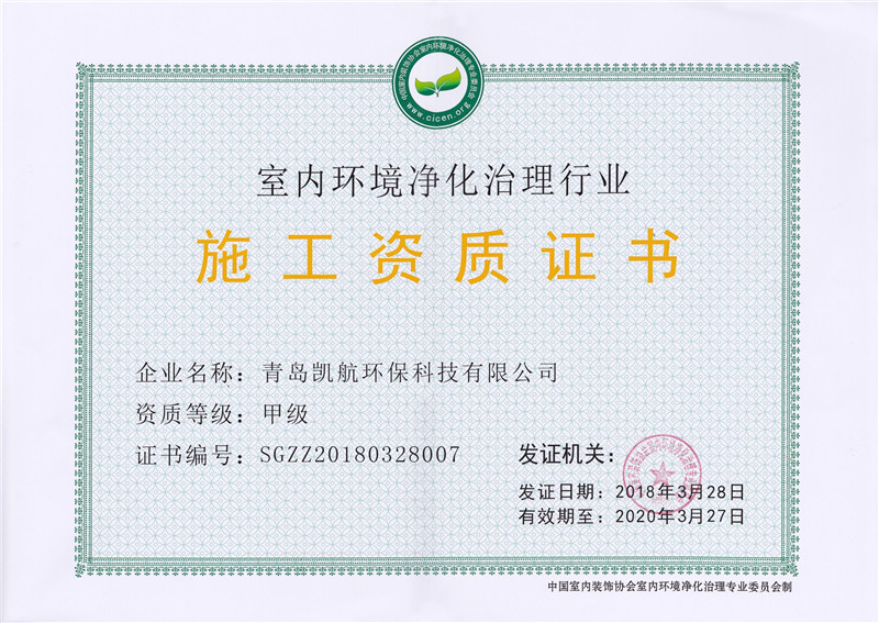 施工資質(zhì)證書(shū)